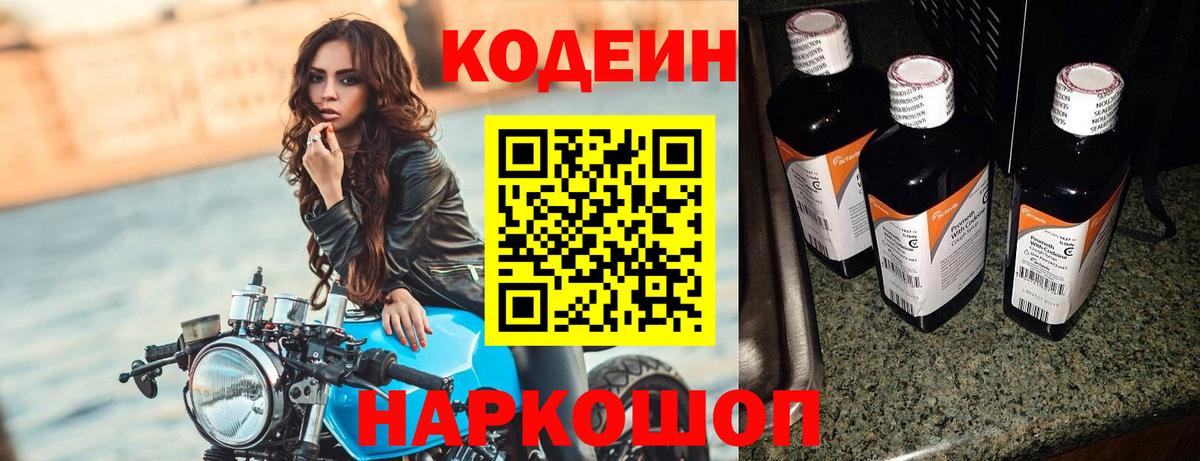 Елабуга  Кодеин напиток Lean (лин)  Вход с VPN 