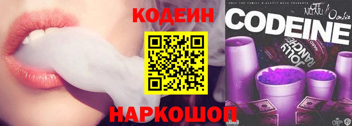 Кодеиновый сироп Lean Purple Drank Елабуга