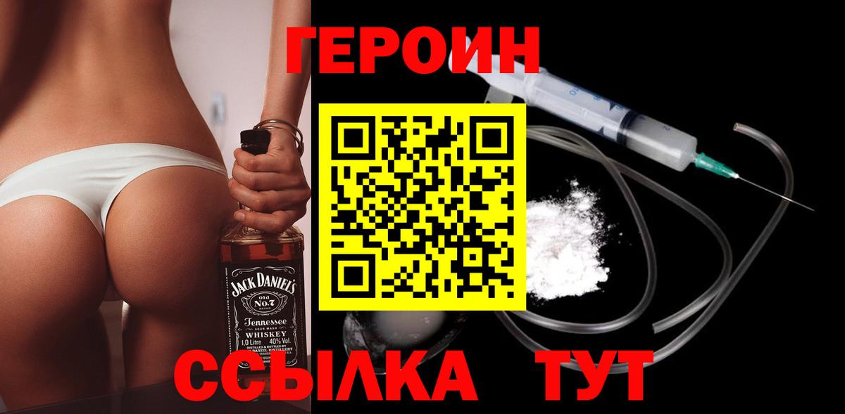 Героин Heroin Елабуга