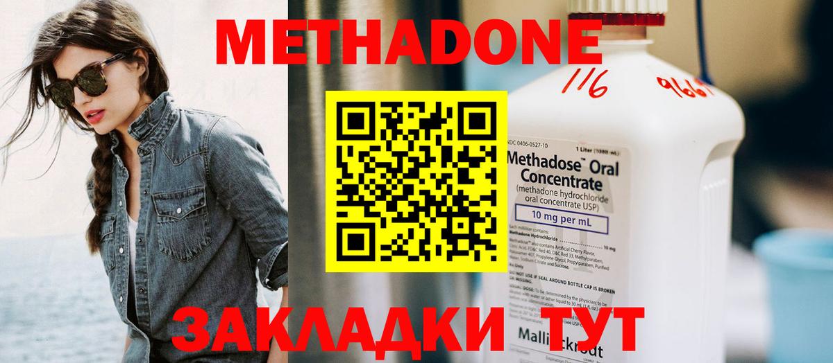 Метадон methadone  Вход с VPN  Елабуга 